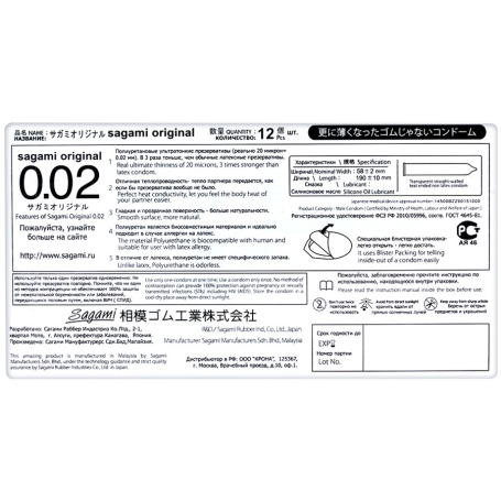 Презервативы Sagami Original 0.02