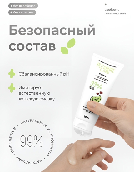 Смазка Pleasure Lab Organic
