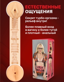 Мастурбатор ФлешНаш - Lola Taylor