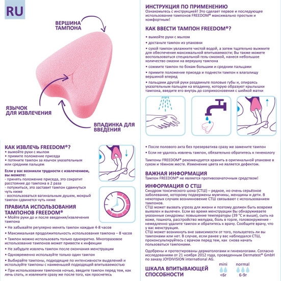 Тампоны FREEDOM normal