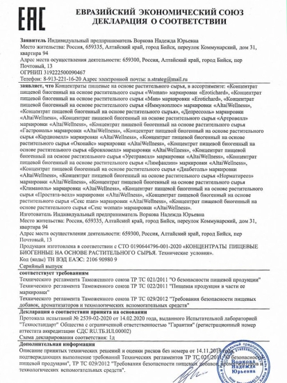 Концентрат для потенции Erotic hard MAN