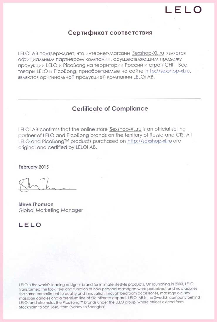 Сертификат Lelo