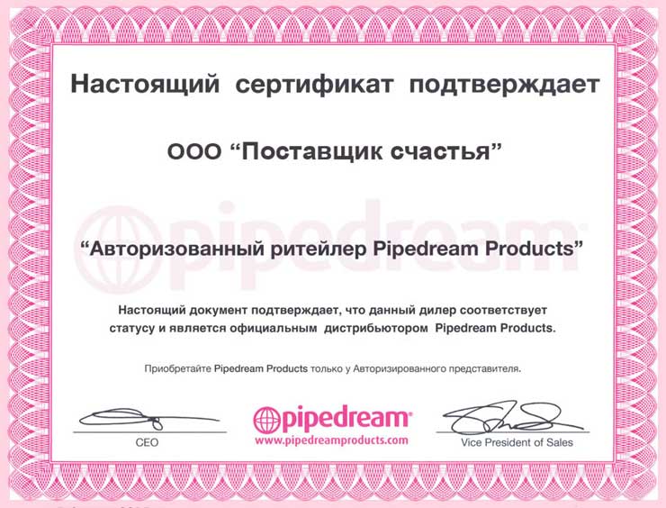 Сертификат Pipedream